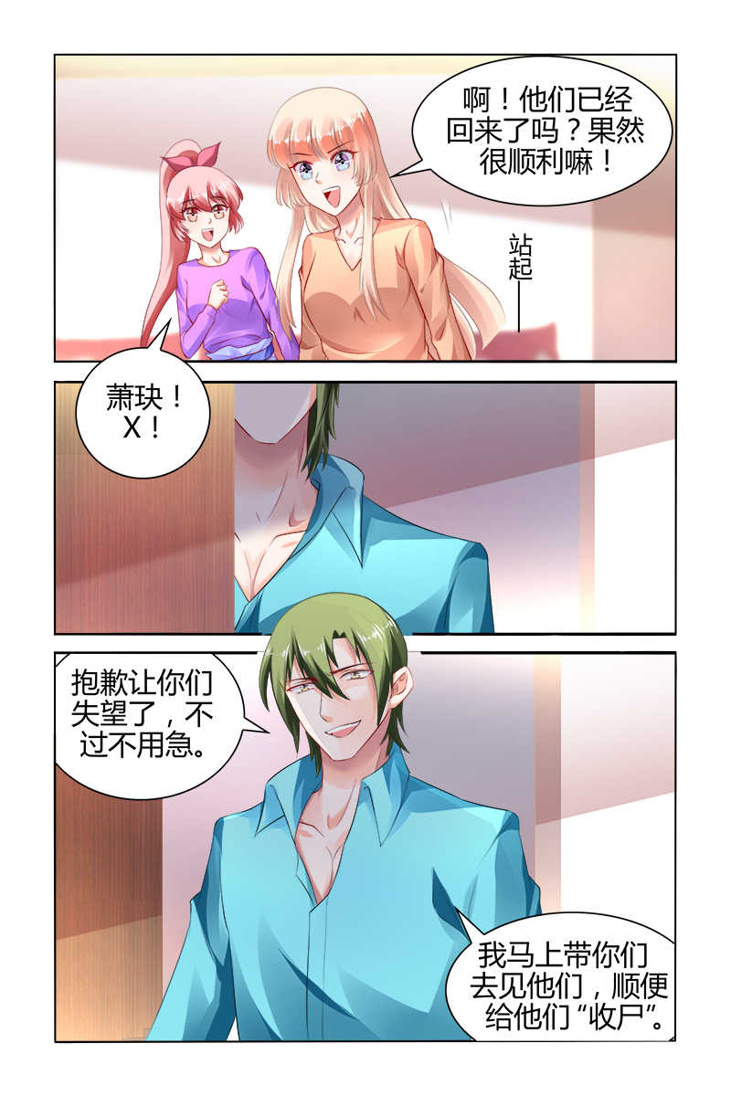 《豪门第一盛婚》漫画最新章节第164话免费下拉式在线观看章节第【2】张图片