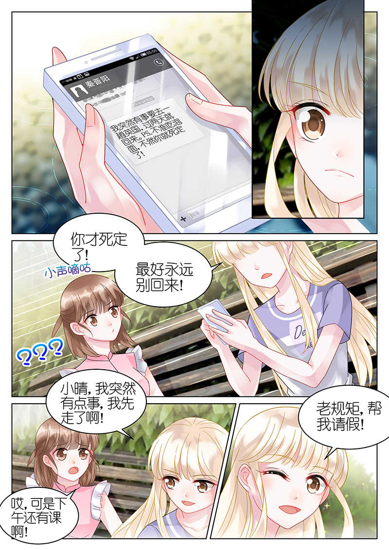 《惹上首席总裁》漫画最新章节第38话免费下拉式在线观看章节第【1】张图片