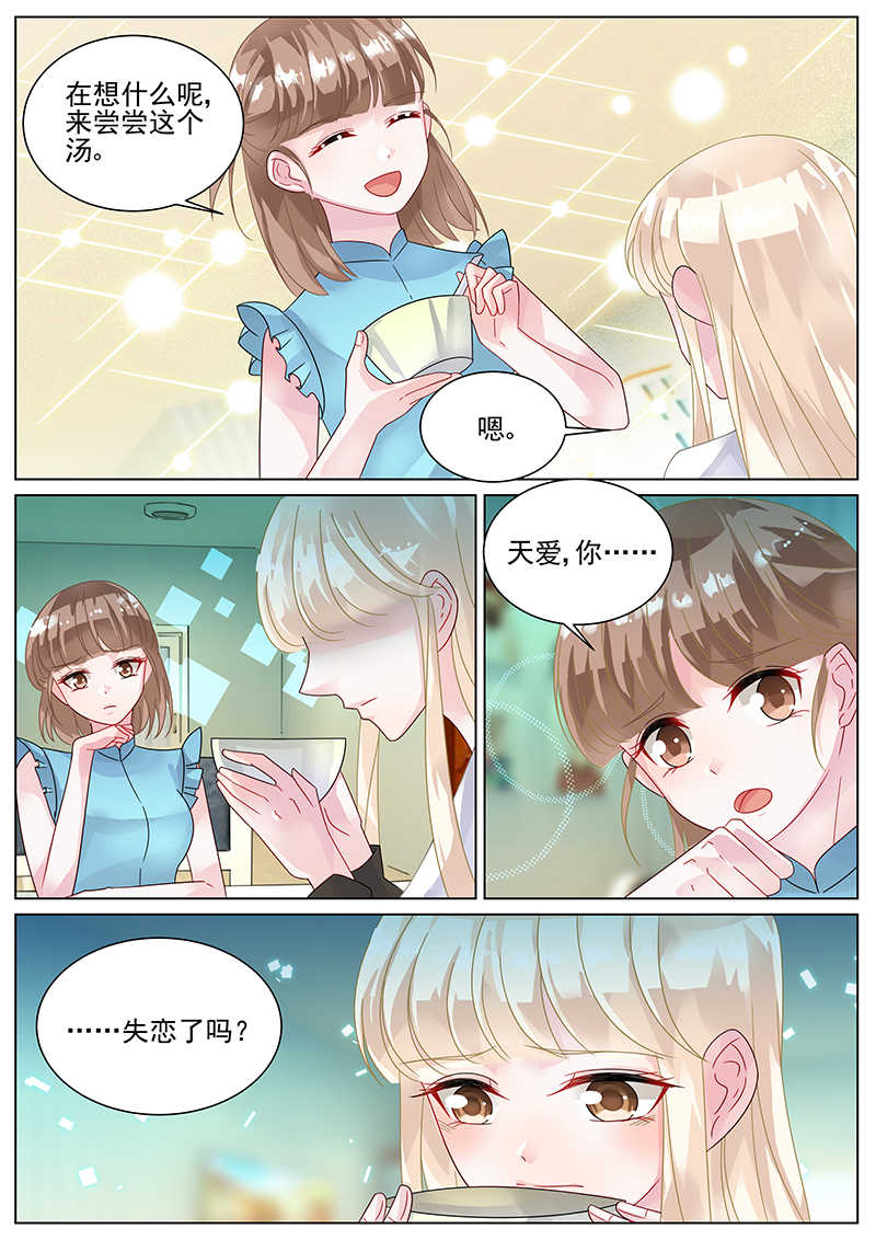 《惹上首席总裁》漫画最新章节第139话免费下拉式在线观看章节第【3】张图片