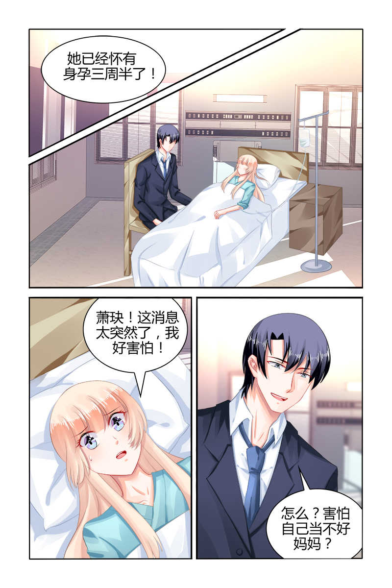 《豪门第一盛婚》漫画最新章节第167话免费下拉式在线观看章节第【3】张图片