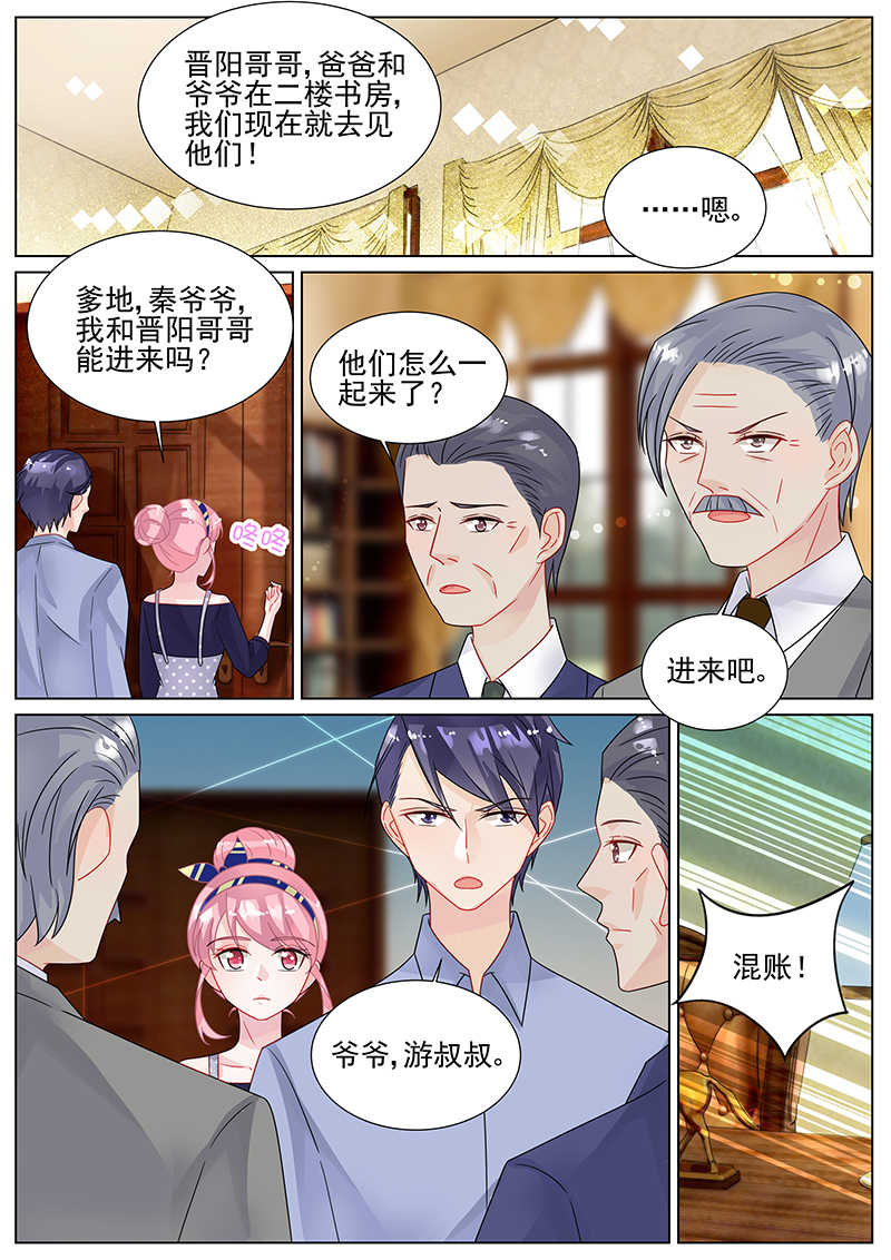 《惹上首席总裁》漫画最新章节第154话免费下拉式在线观看章节第【7】张图片