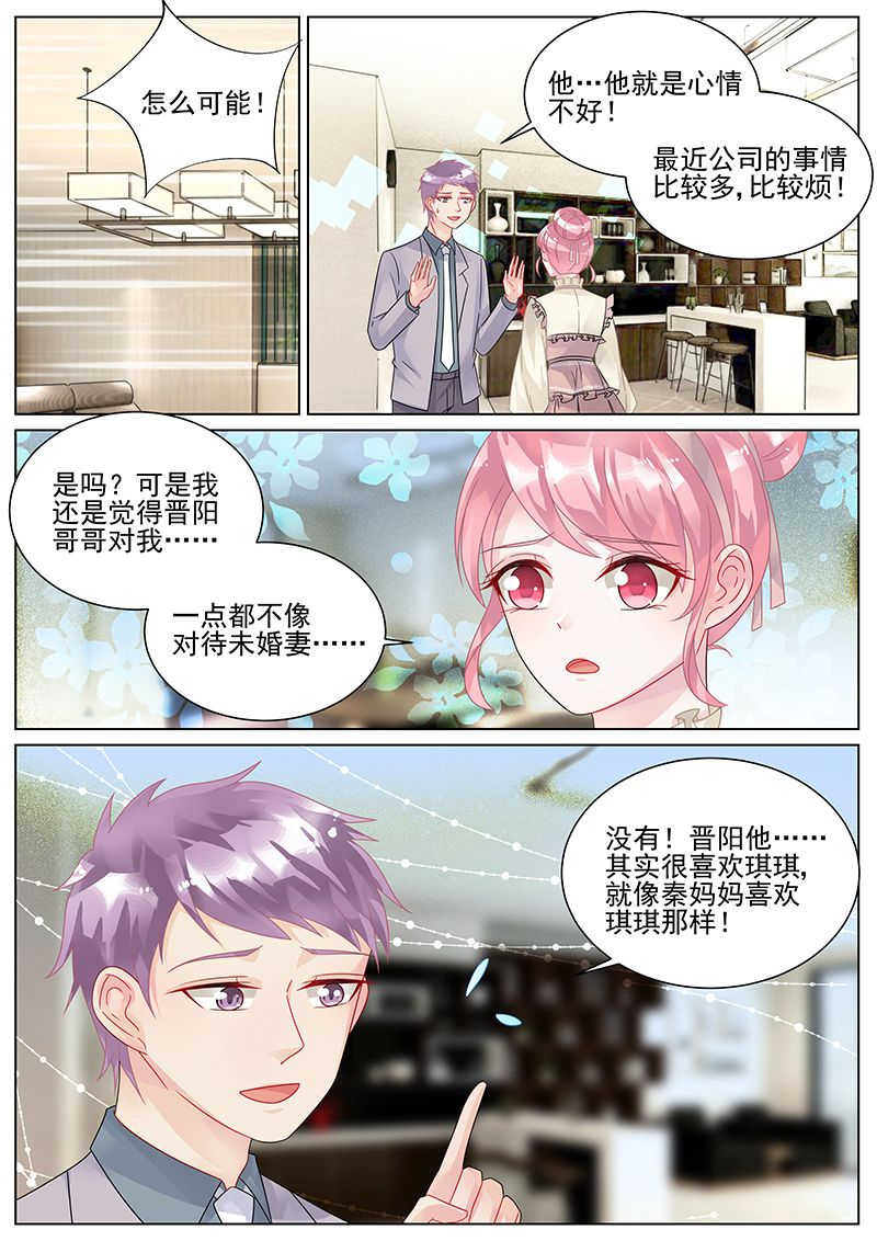 《惹上首席总裁》漫画最新章节第142话免费下拉式在线观看章节第【8】张图片