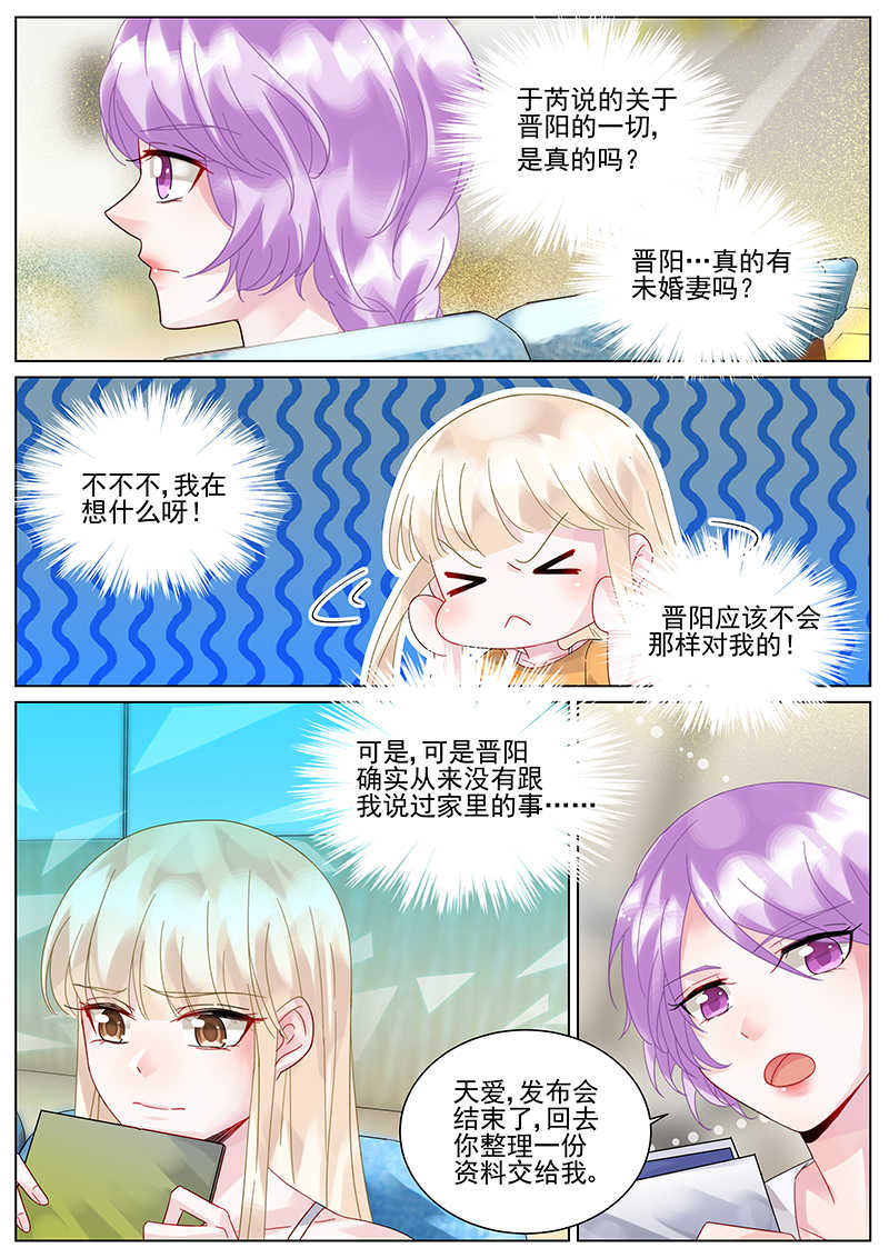 《惹上首席总裁》漫画最新章节第105话免费下拉式在线观看章节第【7】张图片