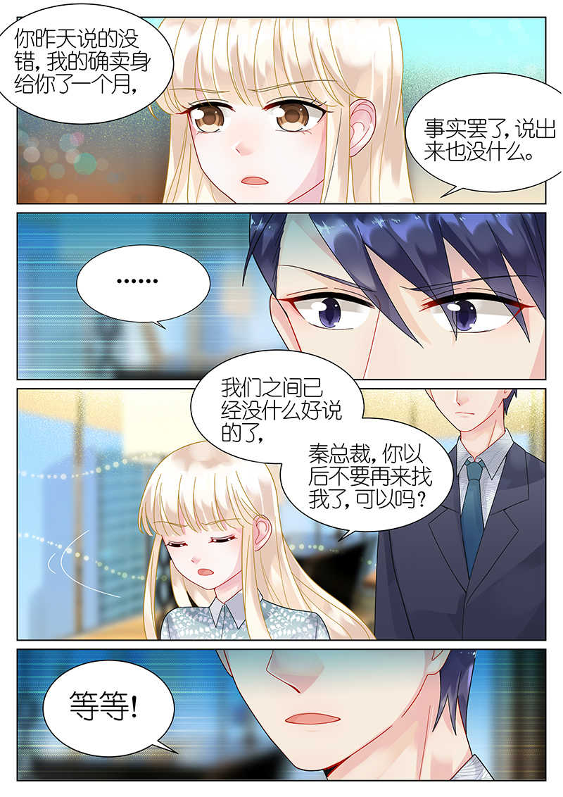 《惹上首席总裁》漫画最新章节第61话免费下拉式在线观看章节第【6】张图片