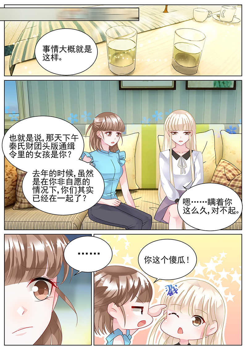 《惹上首席总裁》漫画最新章节第140话免费下拉式在线观看章节第【6】张图片