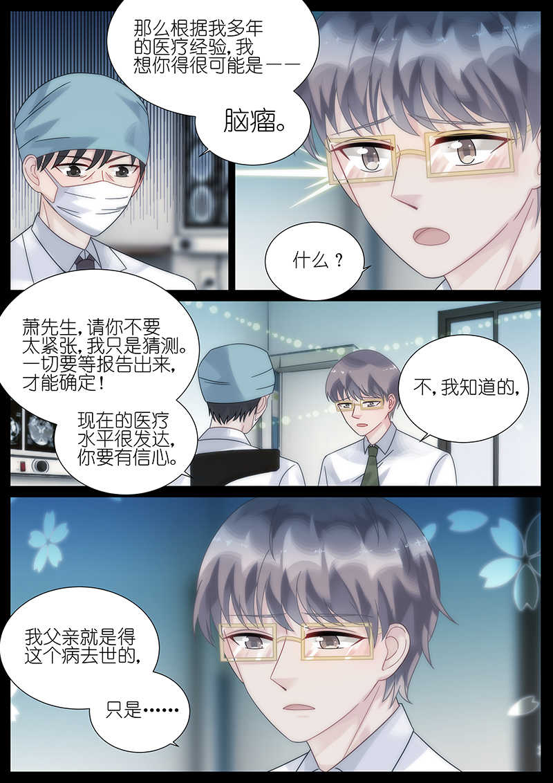 《惹上首席总裁》漫画最新章节第82话免费下拉式在线观看章节第【3】张图片