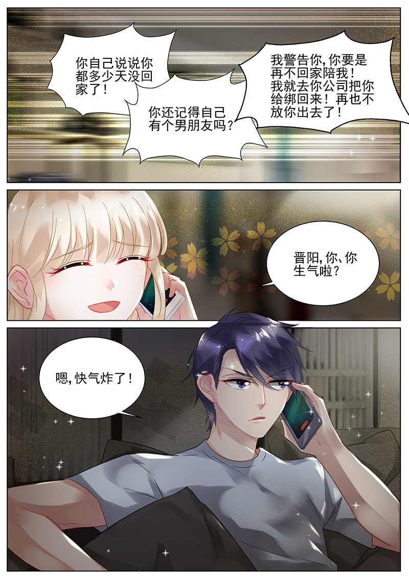 《惹上首席总裁》漫画最新章节第111话免费下拉式在线观看章节第【1】张图片