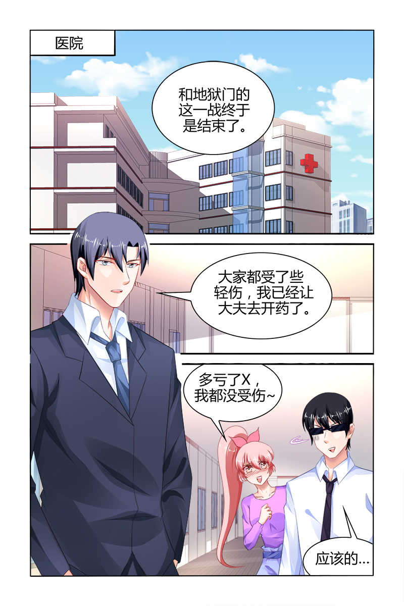 《豪门第一盛婚》漫画最新章节第167话免费下拉式在线观看章节第【8】张图片