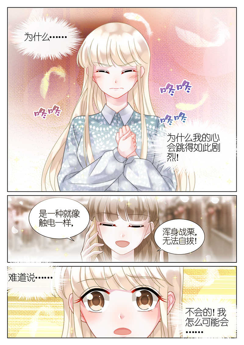 《惹上首席总裁》漫画最新章节第63话免费下拉式在线观看章节第【8】张图片