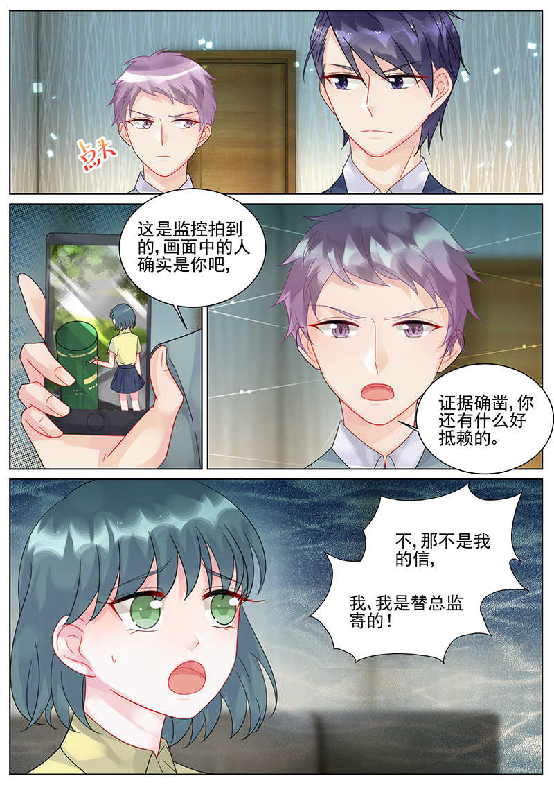 《惹上首席总裁》漫画最新章节第118话免费下拉式在线观看章节第【3】张图片