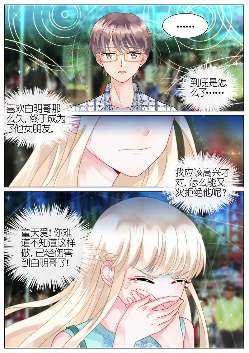 《惹上首席总裁》漫画最新章节第66话免费下拉式在线观看章节第【5】张图片