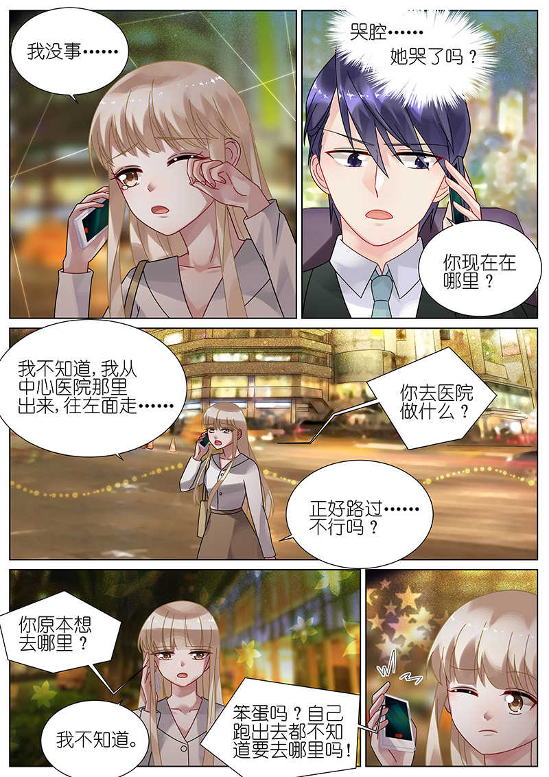 《惹上首席总裁》漫画最新章节第79话免费下拉式在线观看章节第【4】张图片