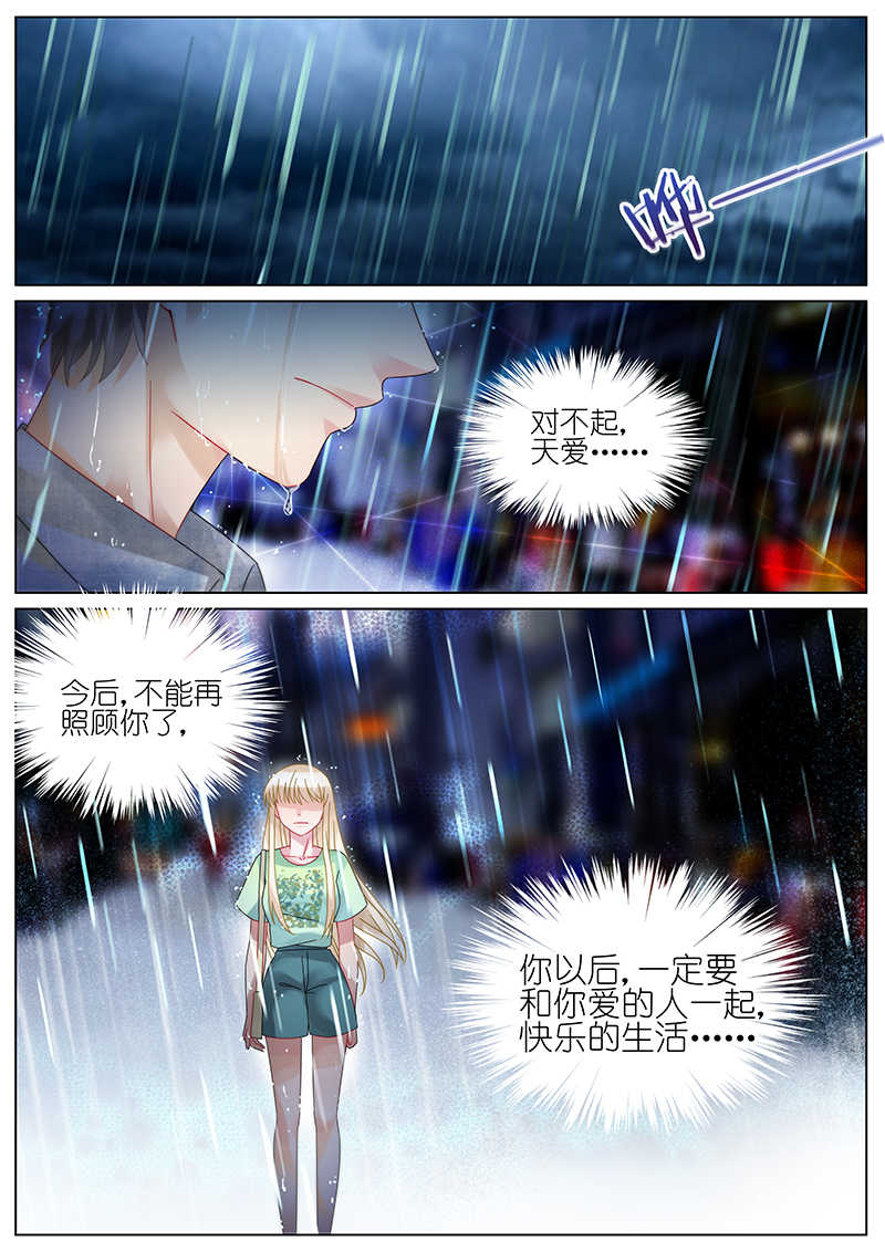 《惹上首席总裁》漫画最新章节第91话免费下拉式在线观看章节第【3】张图片