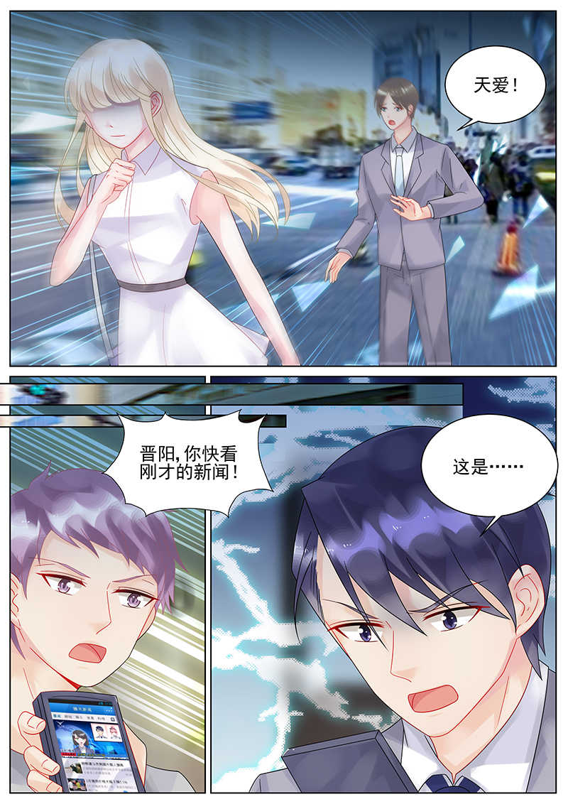 《惹上首席总裁》漫画最新章节第135话免费下拉式在线观看章节第【2】张图片