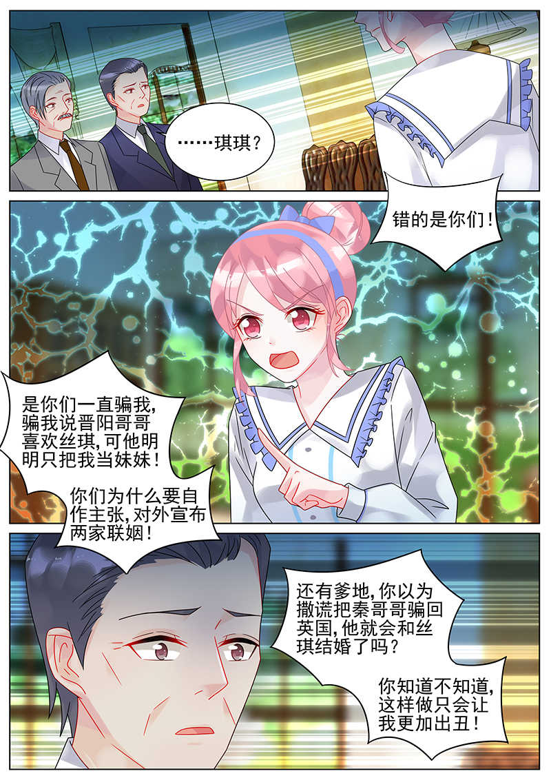 《惹上首席总裁》漫画最新章节第150话免费下拉式在线观看章节第【4】张图片