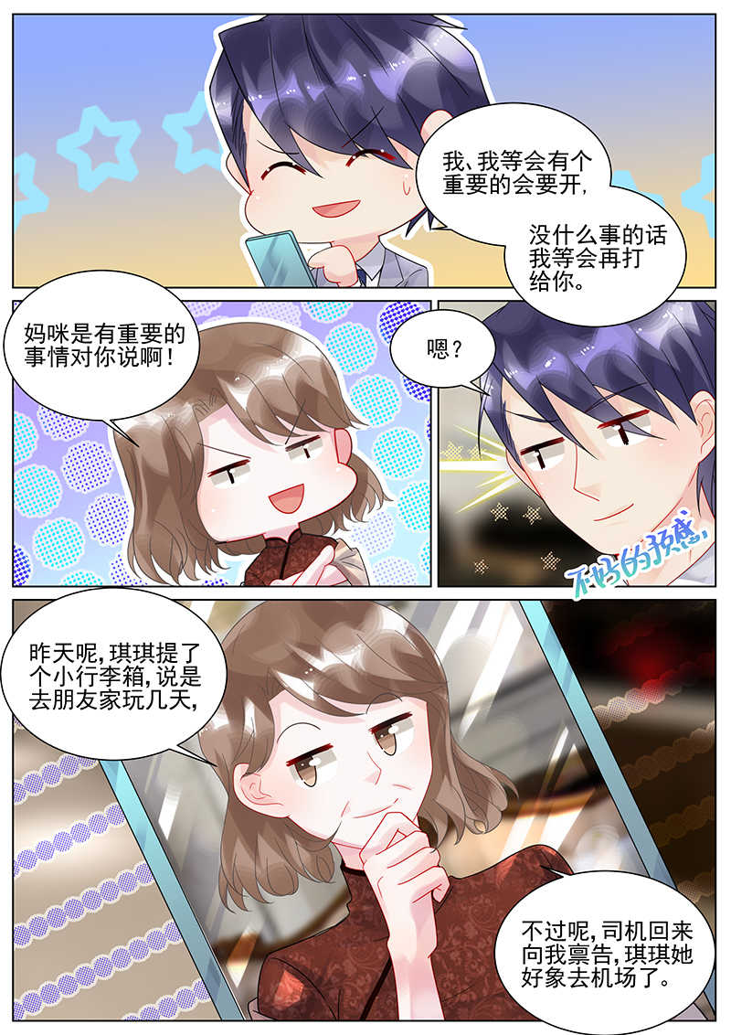 《惹上首席总裁》漫画最新章节第126话免费下拉式在线观看章节第【3】张图片