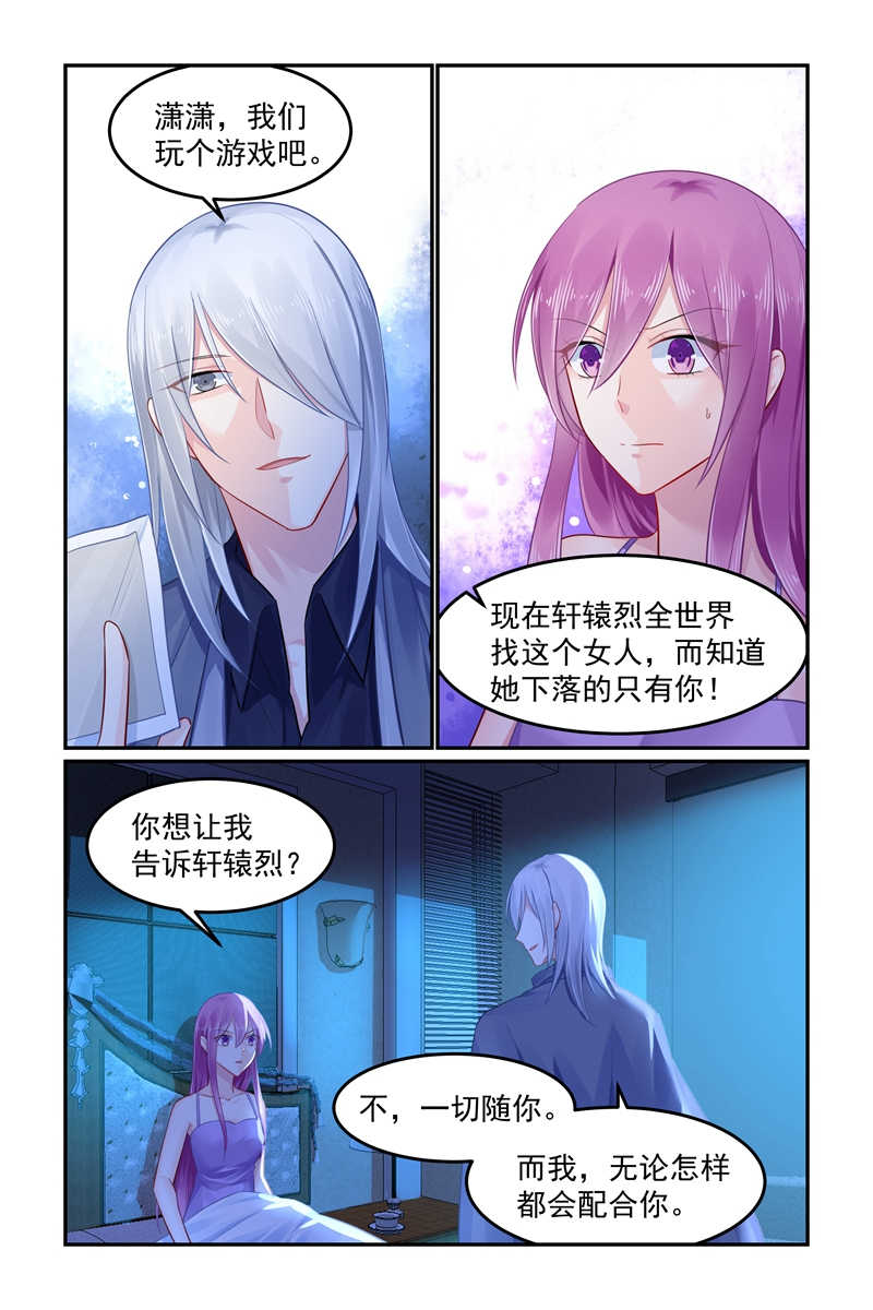 《极品辣妈好V5》漫画最新章节第101话免费下拉式在线观看章节第【4】张图片