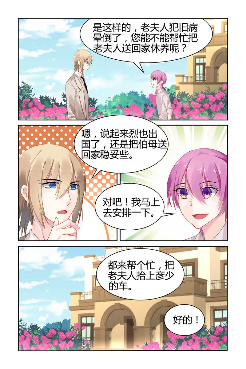 《极品辣妈好V5》漫画最新章节第29话免费下拉式在线观看章节第【3】张图片