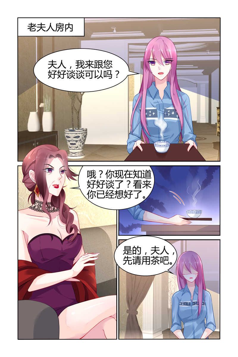 《极品辣妈好V5》漫画最新章节第29话免费下拉式在线观看章节第【7】张图片