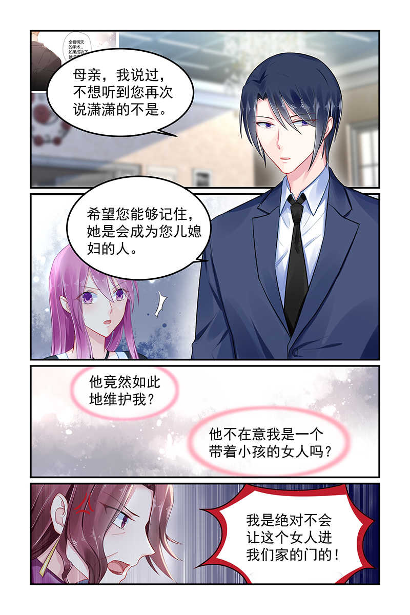 《极品辣妈好V5》漫画最新章节第92话免费下拉式在线观看章节第【5】张图片