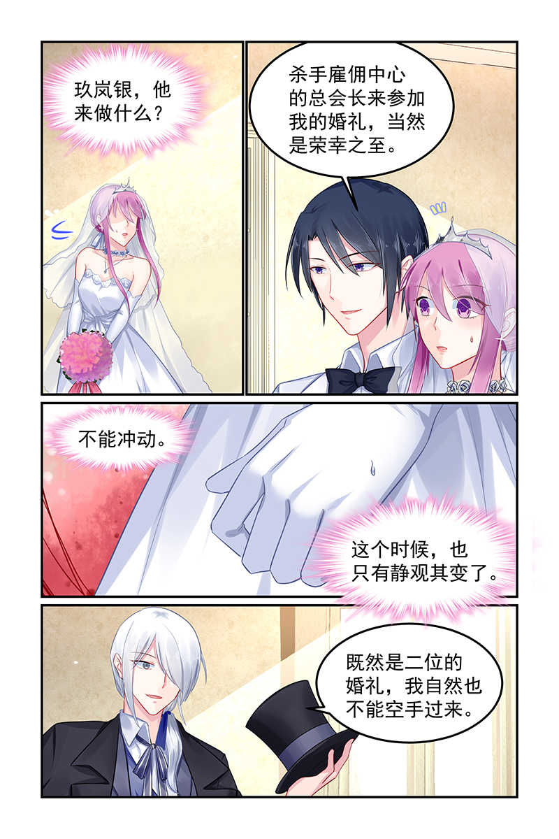 《极品辣妈好V5》漫画最新章节第97话免费下拉式在线观看章节第【8】张图片