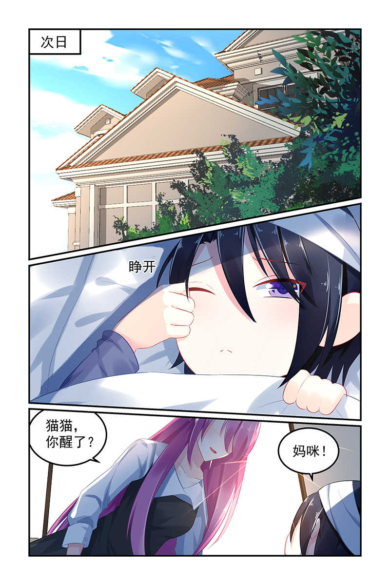 《极品辣妈好V5》漫画最新章节第60话免费下拉式在线观看章节第【3】张图片