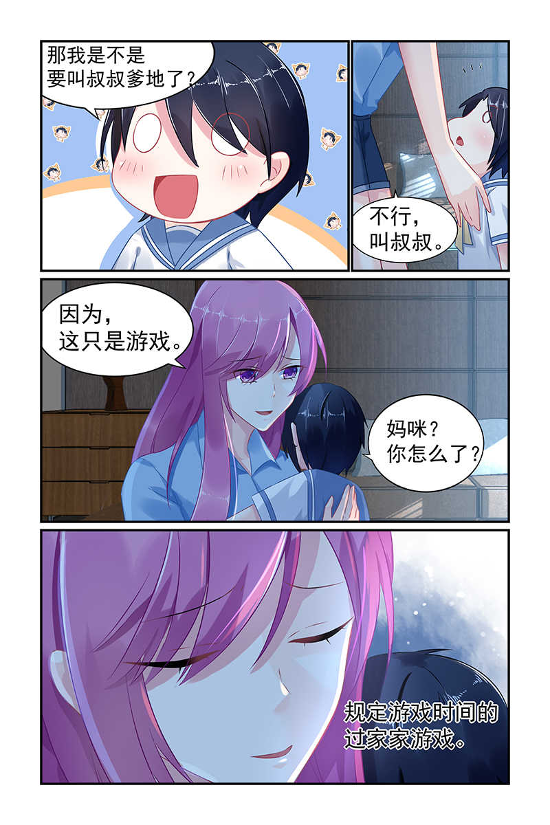 《极品辣妈好V5》漫画最新章节第52话免费下拉式在线观看章节第【3】张图片