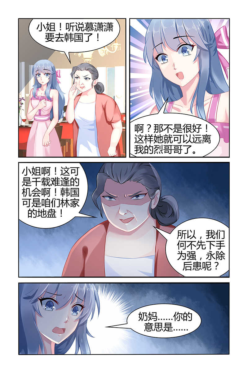 《极品辣妈好V5》漫画最新章节第47话免费下拉式在线观看章节第【7】张图片