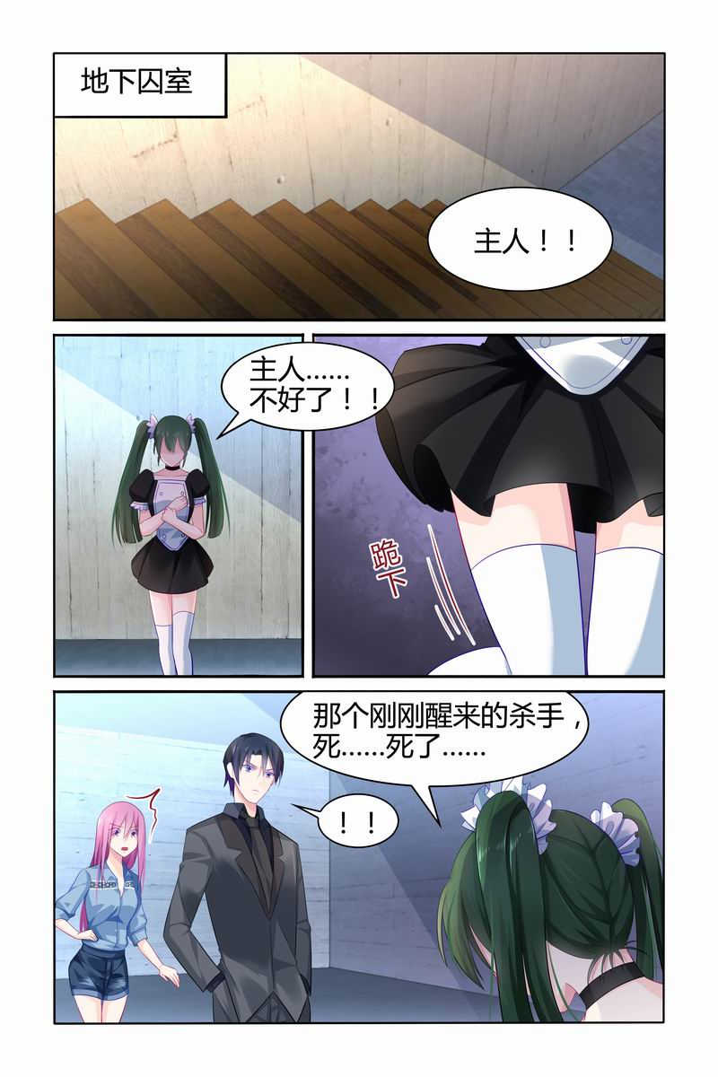 《极品辣妈好V5》漫画最新章节第23话免费下拉式在线观看章节第【5】张图片