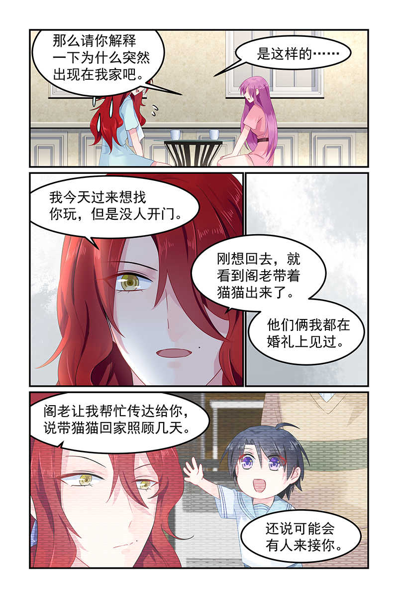 《极品辣妈好V5》漫画最新章节第78话免费下拉式在线观看章节第【3】张图片