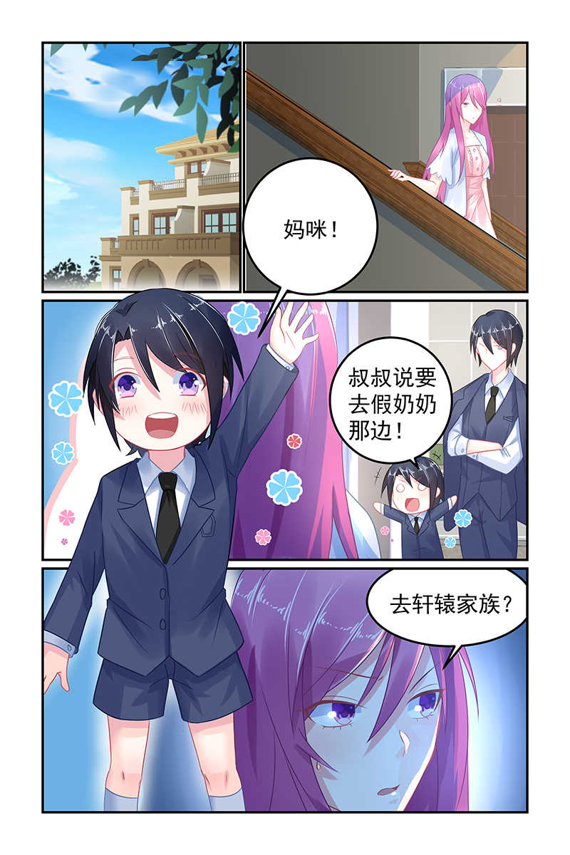 《极品辣妈好V5》漫画最新章节第54话免费下拉式在线观看章节第【6】张图片