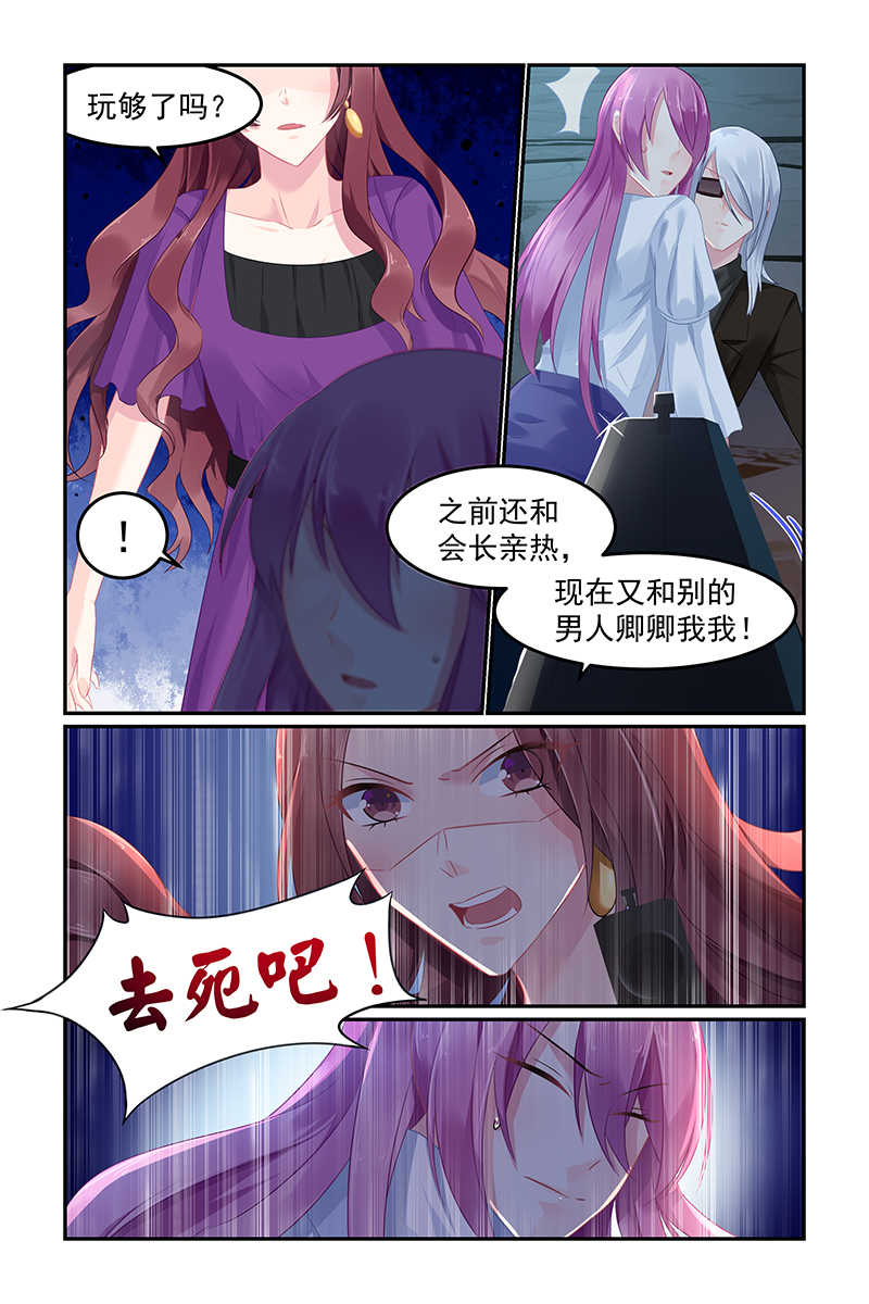 《极品辣妈好V5》漫画最新章节第83话免费下拉式在线观看章节第【2】张图片