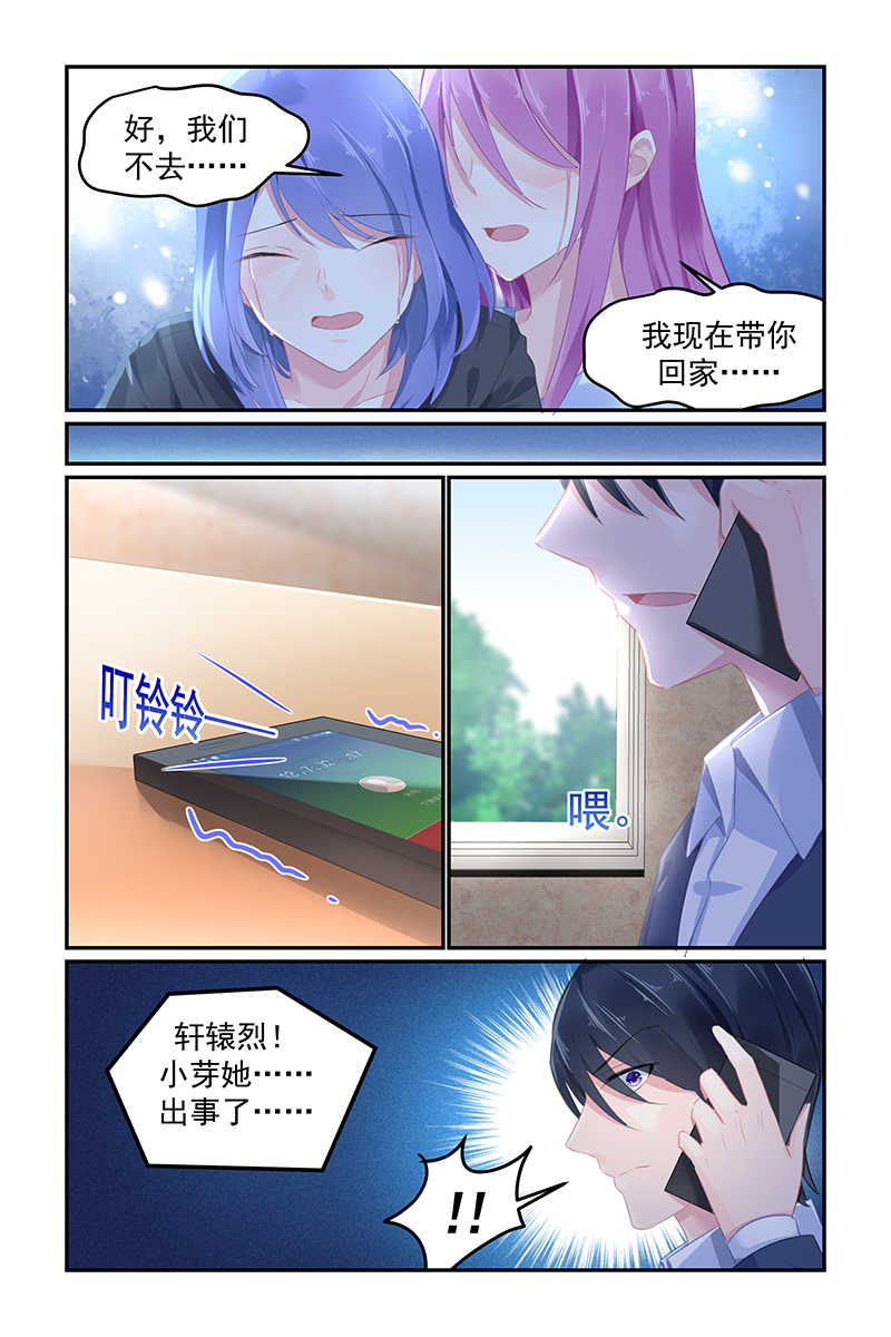 《极品辣妈好V5》漫画最新章节第113话免费下拉式在线观看章节第【6】张图片