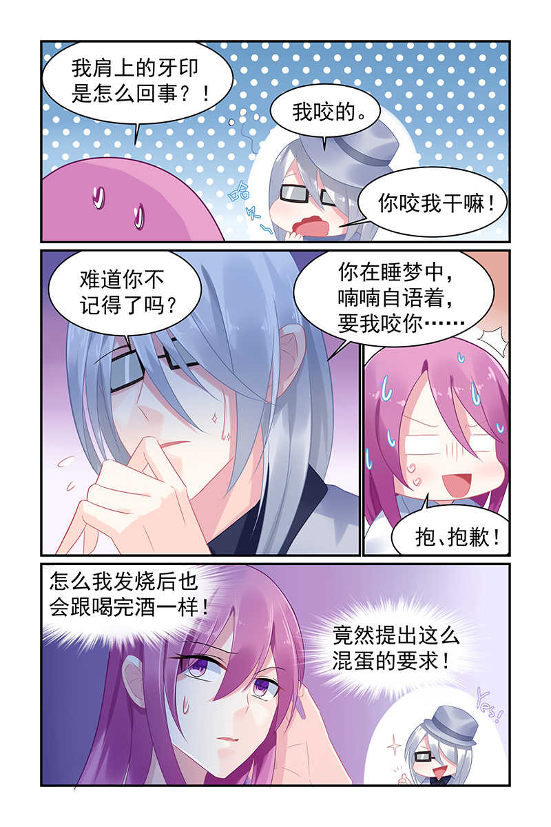 《极品辣妈好V5》漫画最新章节第67话免费下拉式在线观看章节第【7】张图片