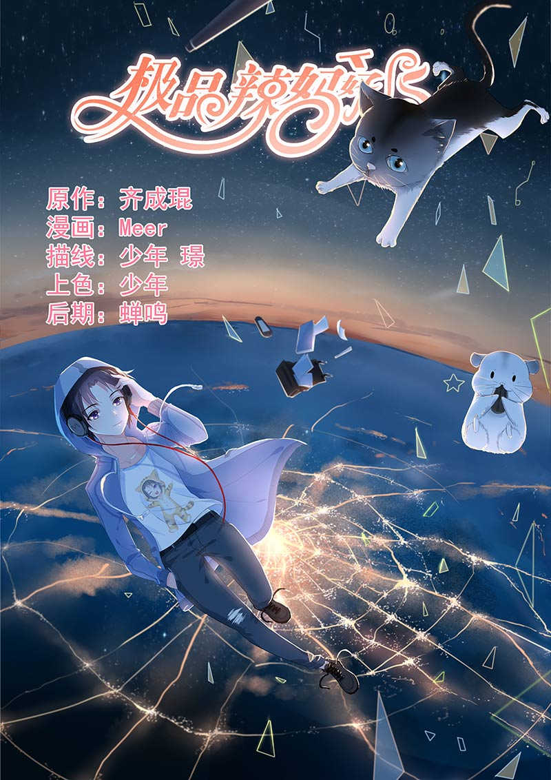 《极品辣妈好V5》漫画最新章节第66话免费下拉式在线观看章节第【8】张图片