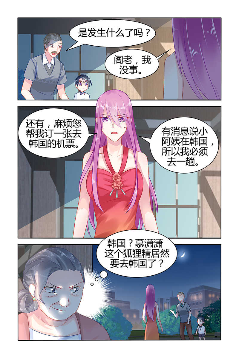 《极品辣妈好V5》漫画最新章节第46话免费下拉式在线观看章节第【2】张图片