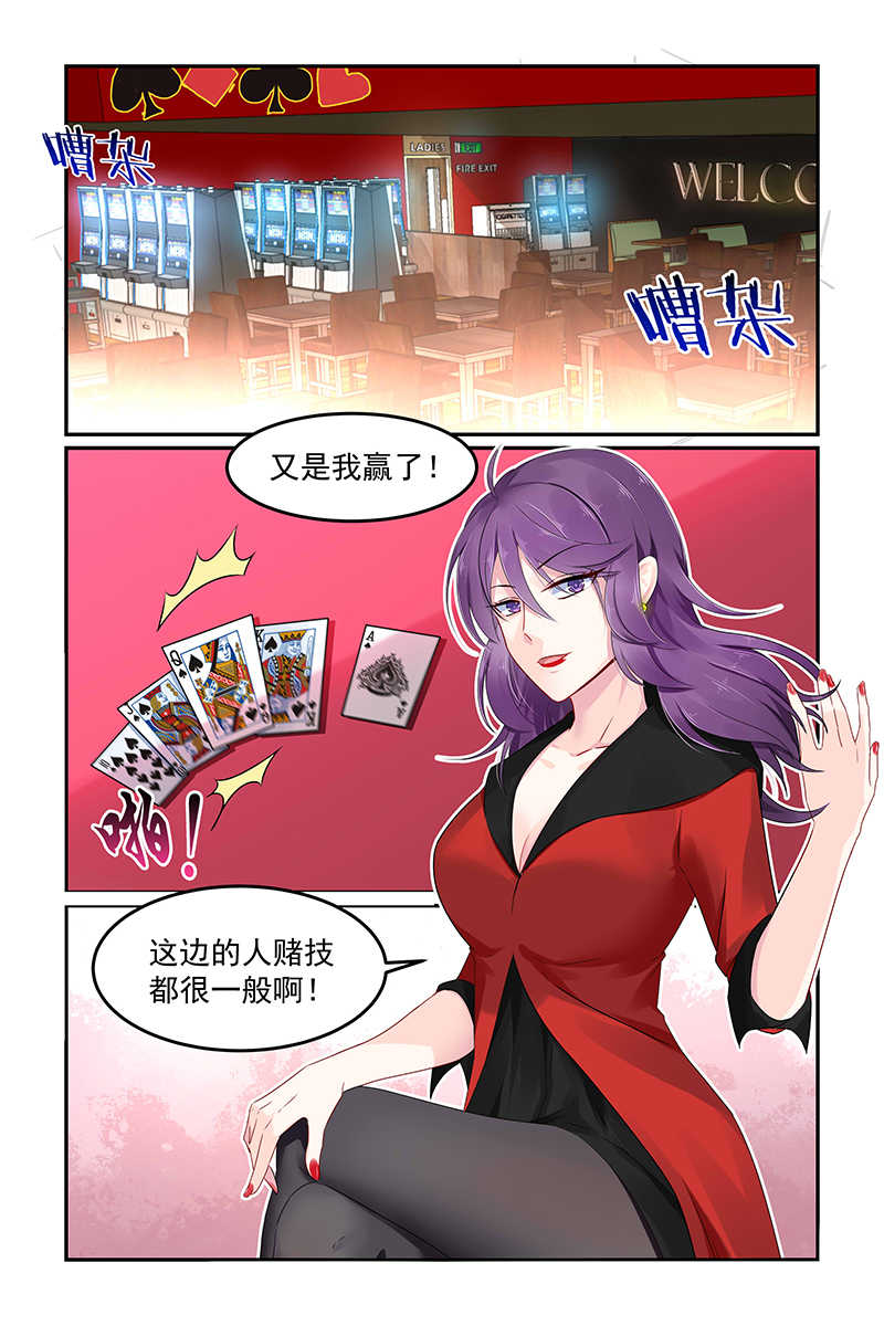 《极品辣妈好V5》漫画最新章节第108话免费下拉式在线观看章节第【8】张图片