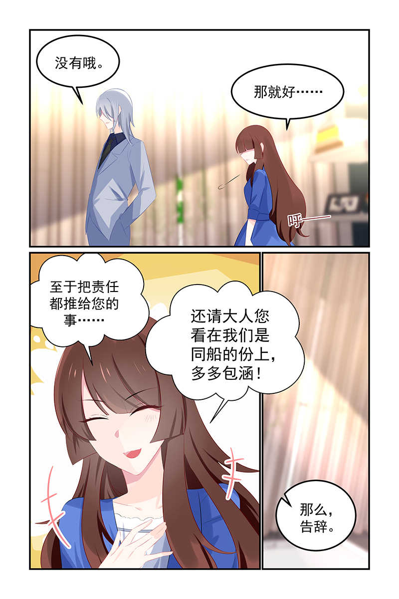 《极品辣妈好V5》漫画最新章节第125话免费下拉式在线观看章节第【4】张图片