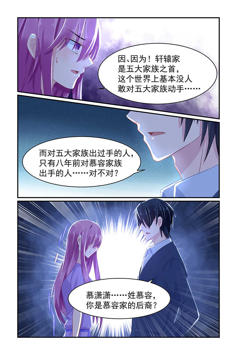 《极品辣妈好V5》漫画最新章节第69话免费下拉式在线观看章节第【5】张图片