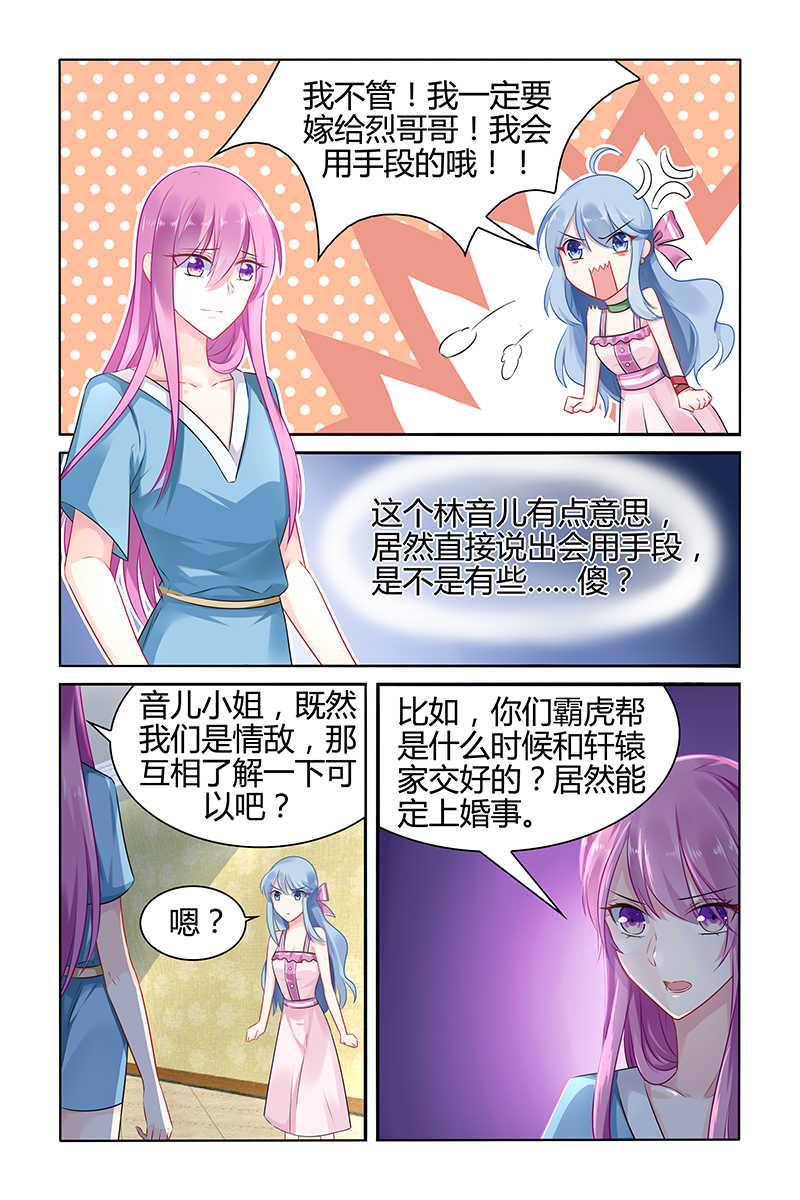 《极品辣妈好V5》漫画最新章节第37话免费下拉式在线观看章节第【4】张图片