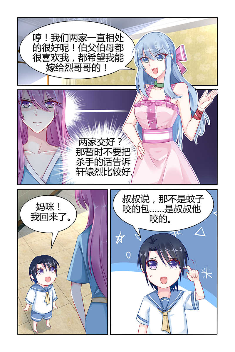 《极品辣妈好V5》漫画最新章节第37话免费下拉式在线观看章节第【3】张图片