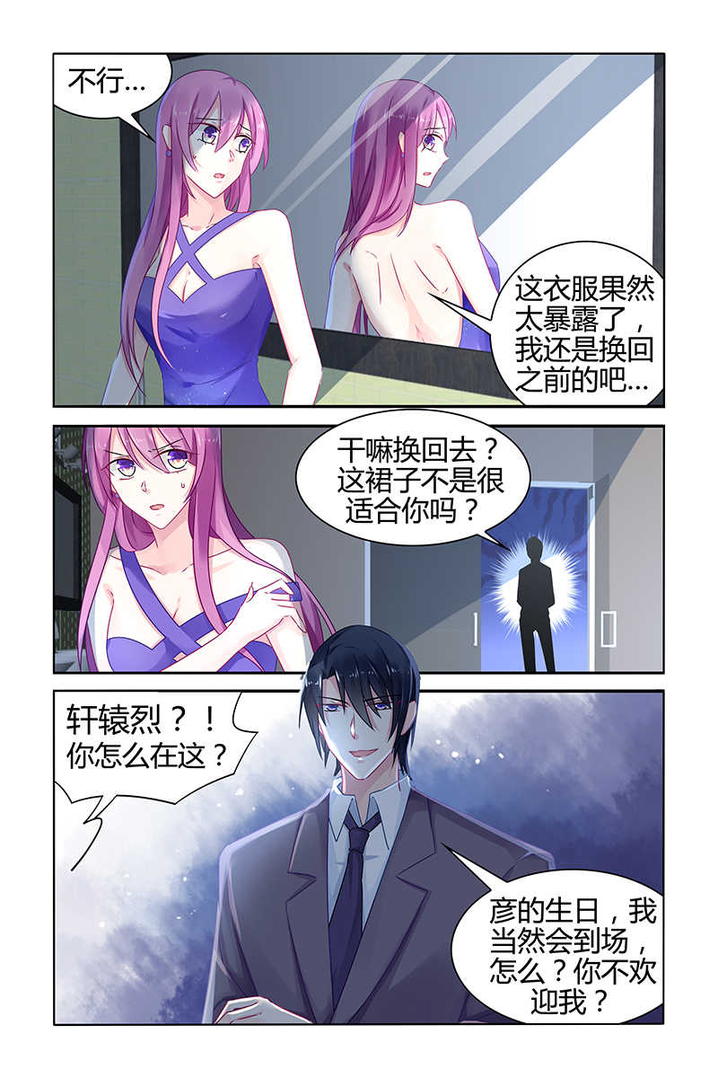 《极品辣妈好V5》漫画最新章节第46话免费下拉式在线观看章节第【8】张图片