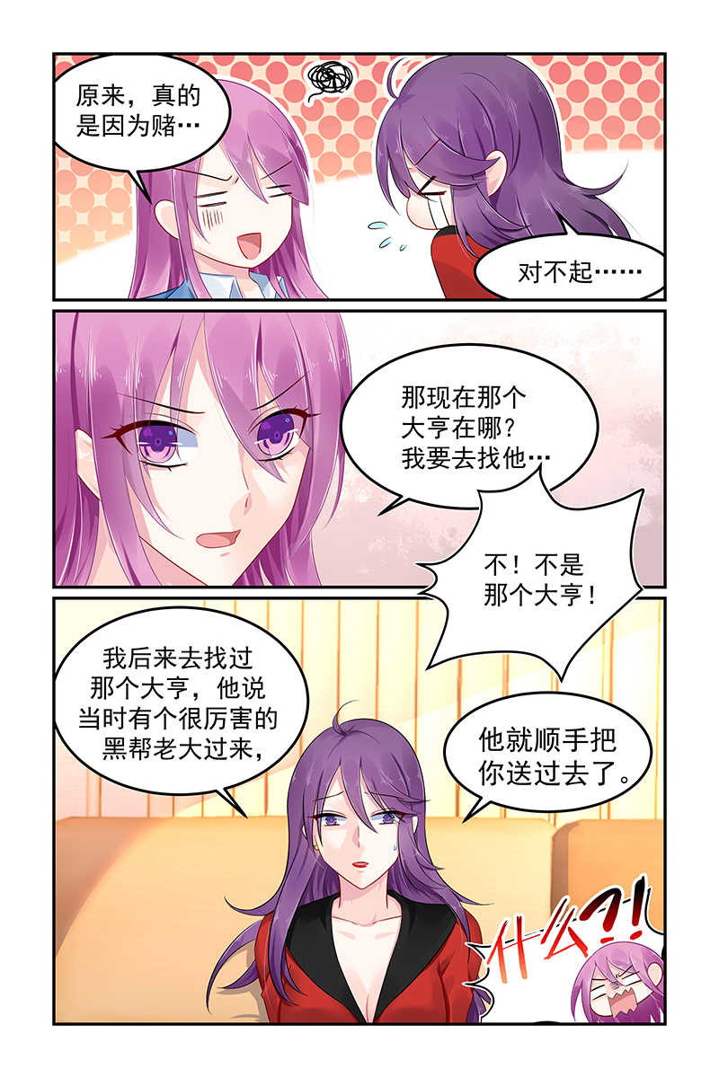 《极品辣妈好V5》漫画最新章节第108话免费下拉式在线观看章节第【3】张图片