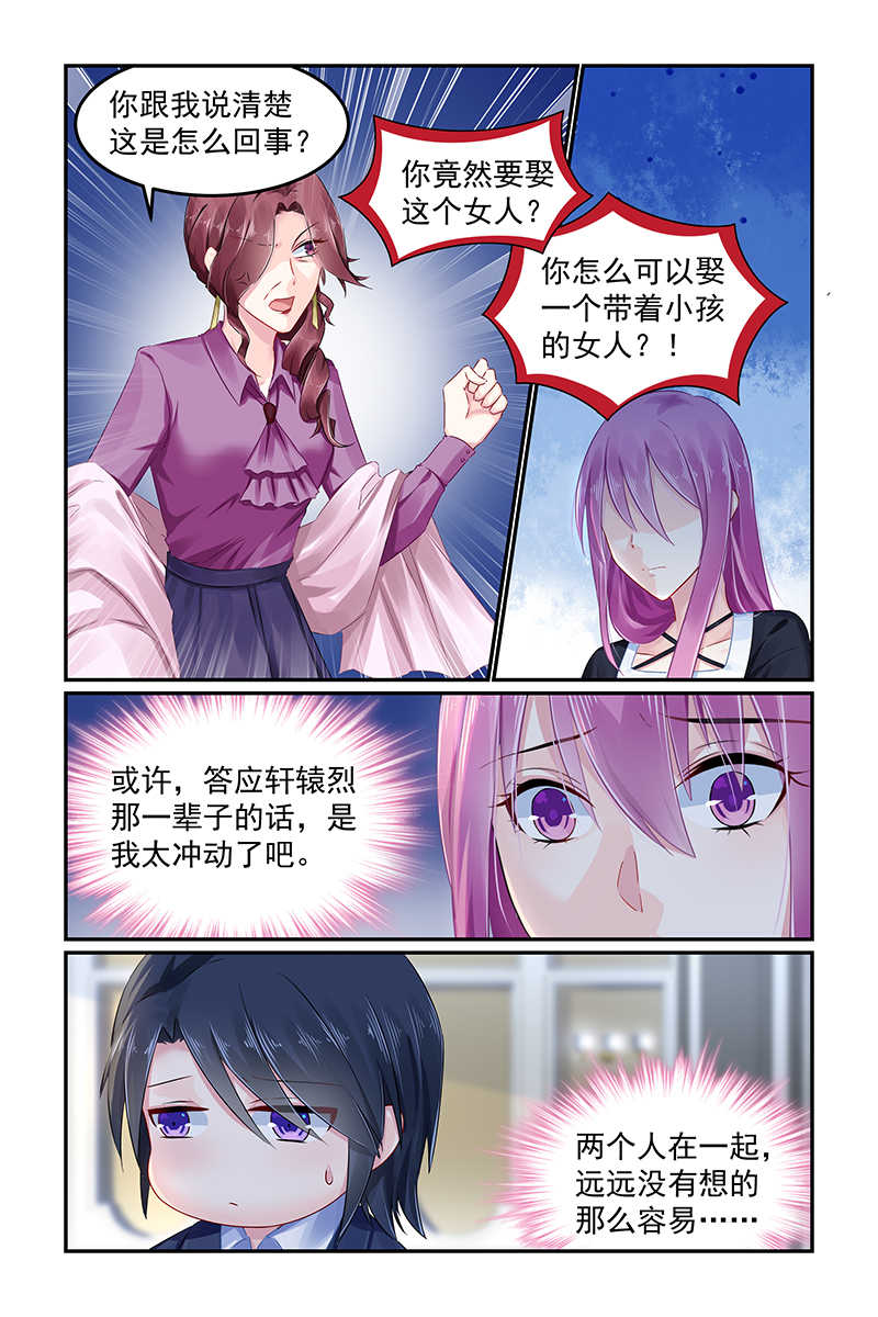 《极品辣妈好V5》漫画最新章节第92话免费下拉式在线观看章节第【6】张图片