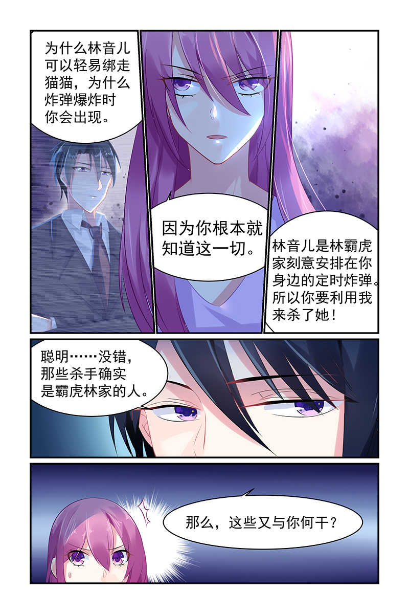 《极品辣妈好V5》漫画最新章节第69话免费下拉式在线观看章节第【6】张图片