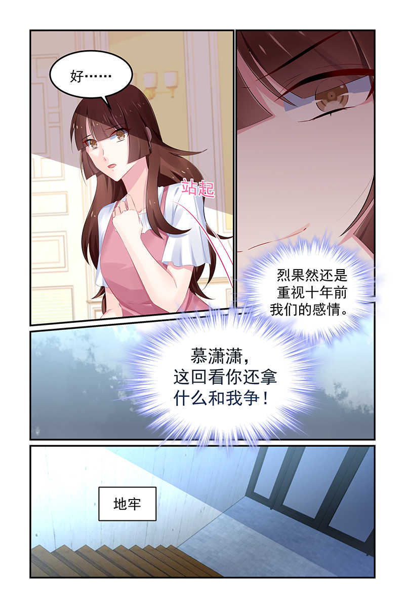 《极品辣妈好V5》漫画最新章节第124话免费下拉式在线观看章节第【6】张图片