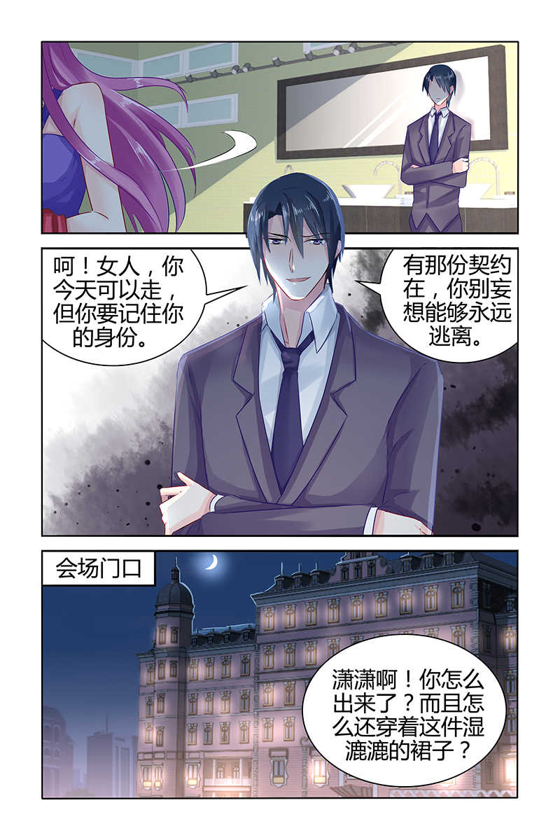 《极品辣妈好V5》漫画最新章节第46话免费下拉式在线观看章节第【3】张图片