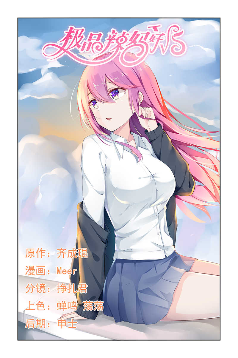 《极品辣妈好V5》漫画最新章节第44话免费下拉式在线观看章节第【8】张图片