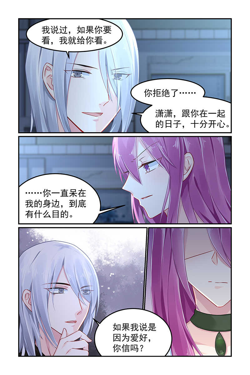 《极品辣妈好V5》漫画最新章节第86话免费下拉式在线观看章节第【8】张图片