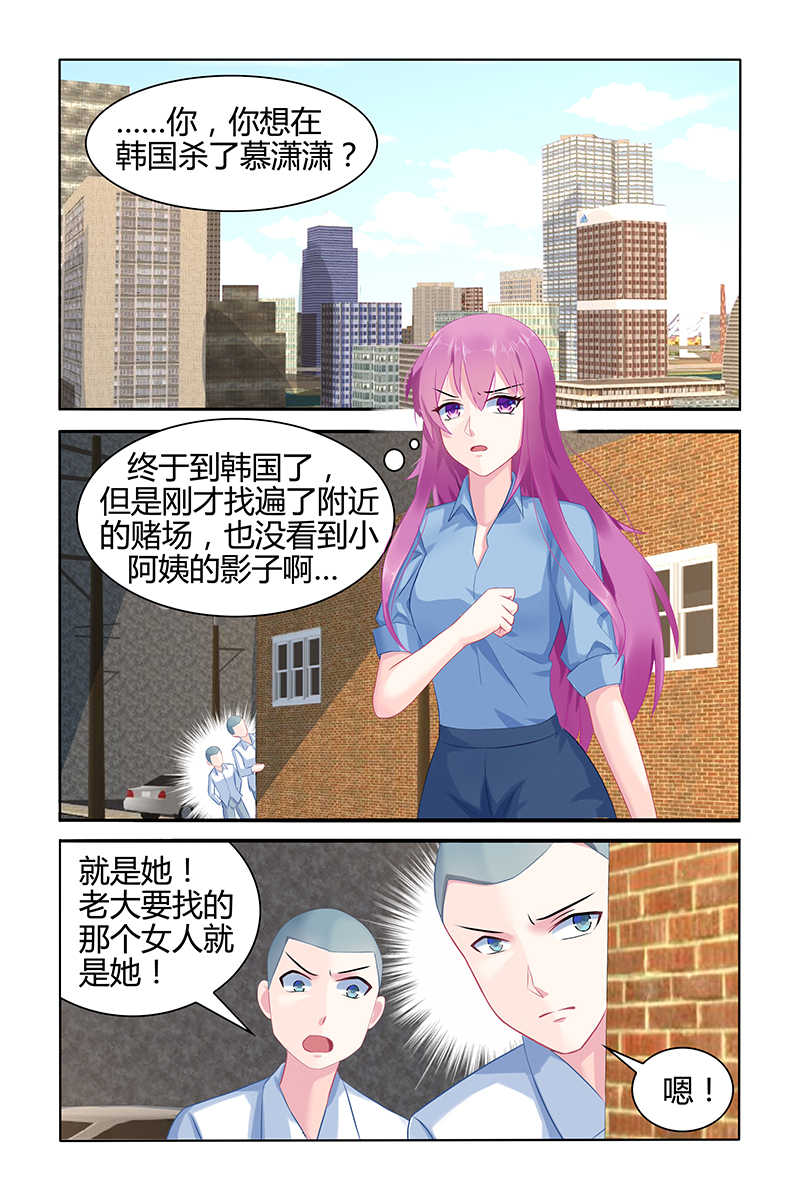 《极品辣妈好V5》漫画最新章节第47话免费下拉式在线观看章节第【6】张图片